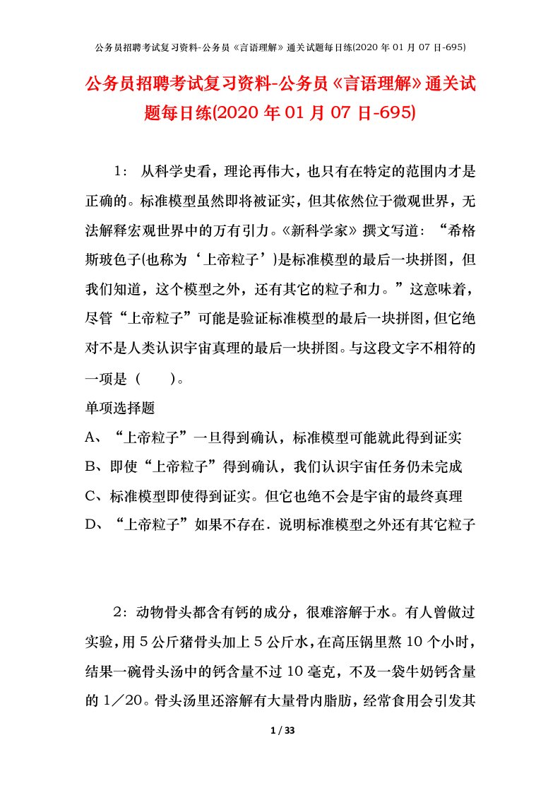 公务员招聘考试复习资料-公务员言语理解通关试题每日练2020年01月07日-695