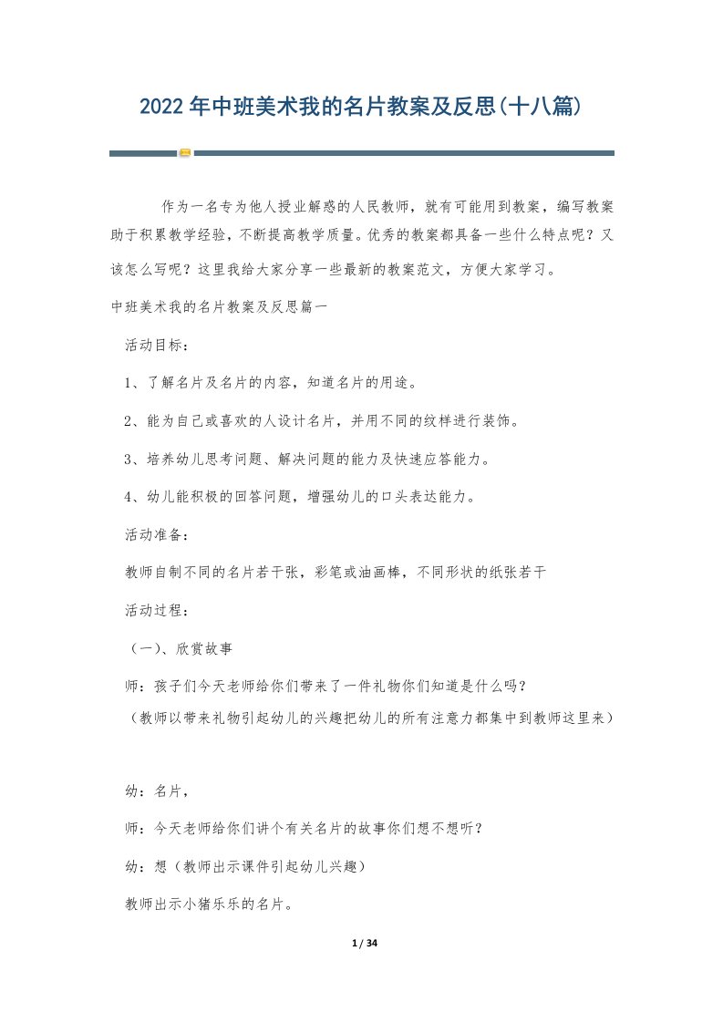 中班美术我的名片教案及反思(十八篇)