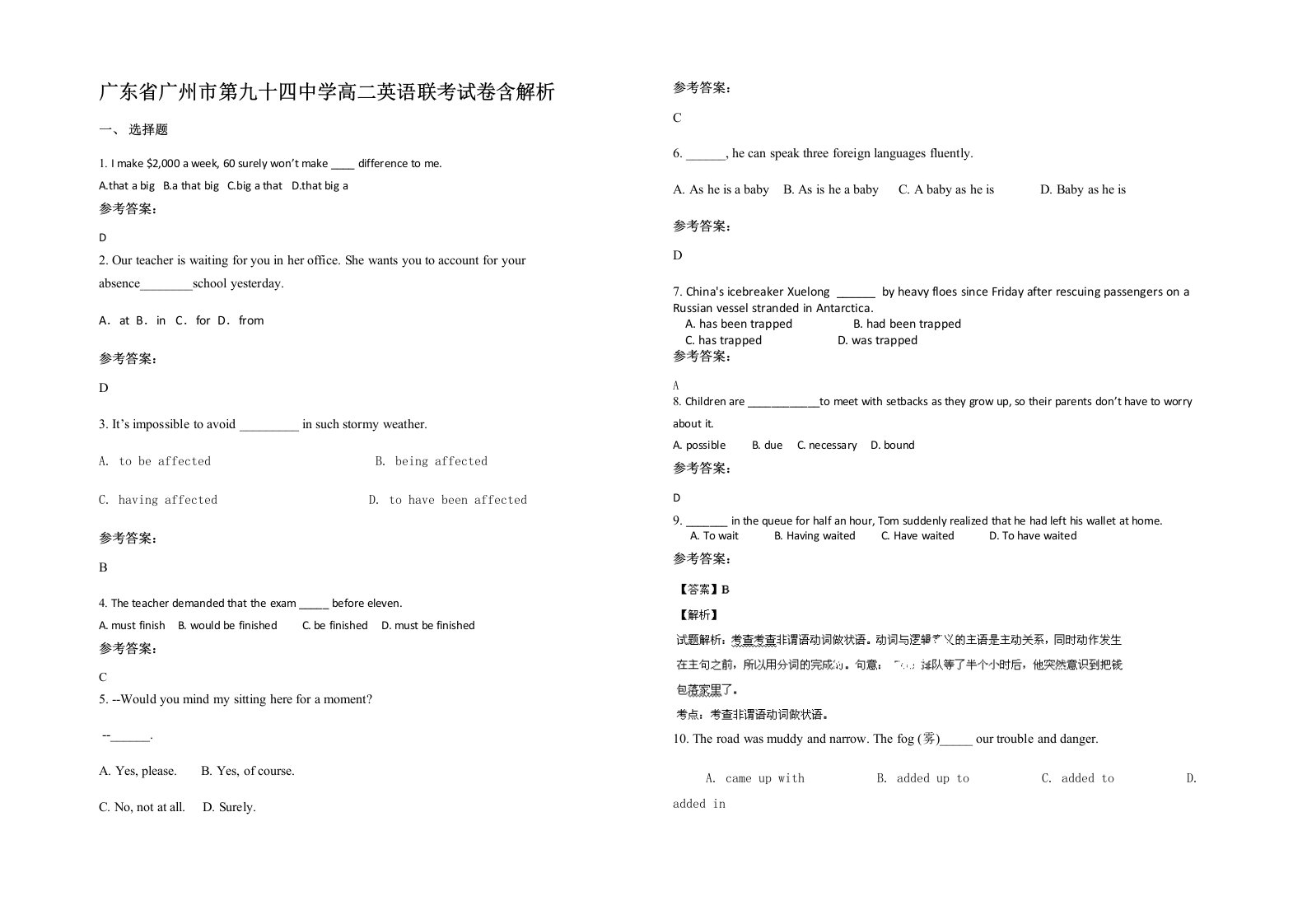 广东省广州市第九十四中学高二英语联考试卷含解析