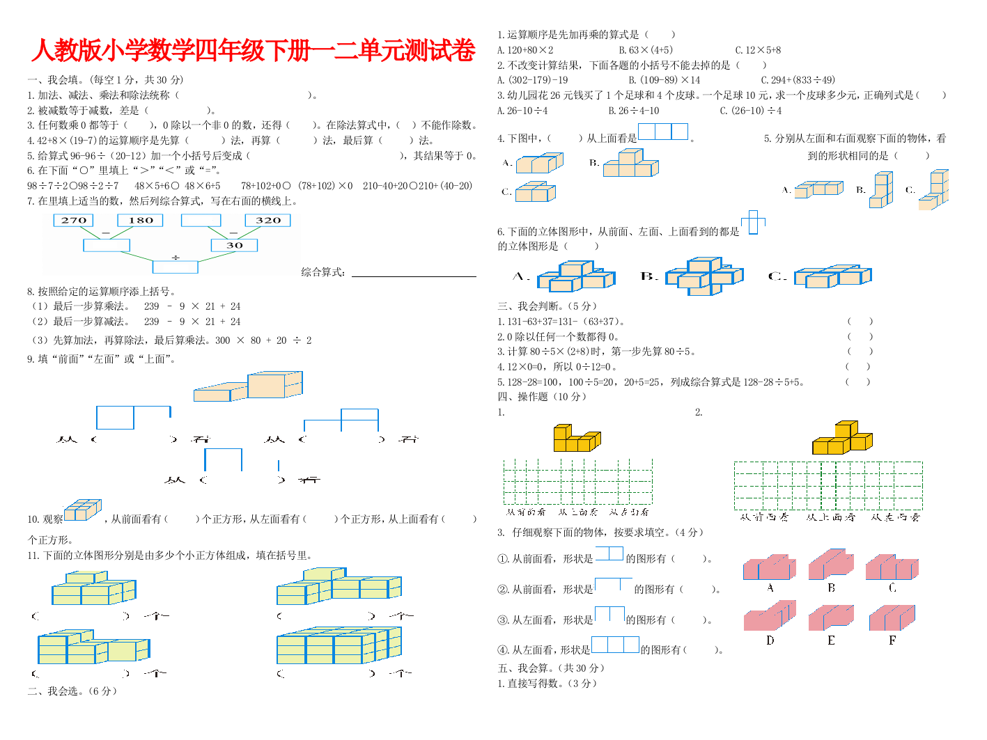 新人教四年级下册数学一二单元测试卷