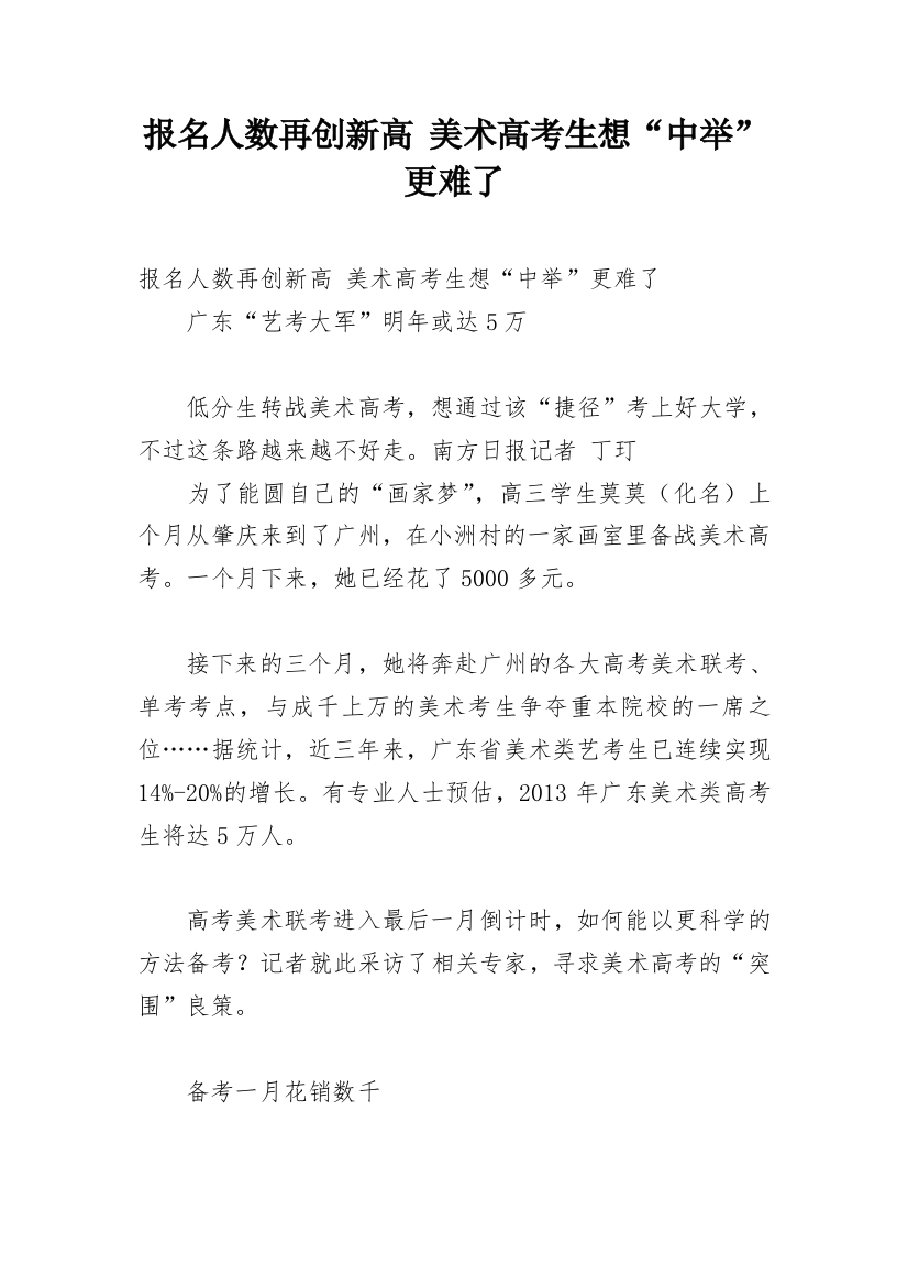 报名人数再创新高