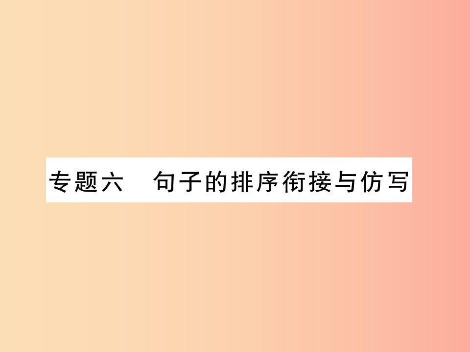 （黄冈专版）2019年七年级语文上册