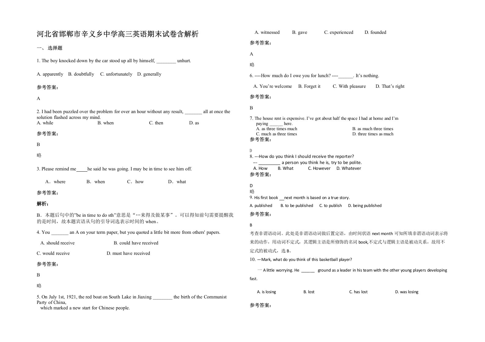 河北省邯郸市辛义乡中学高三英语期末试卷含解析