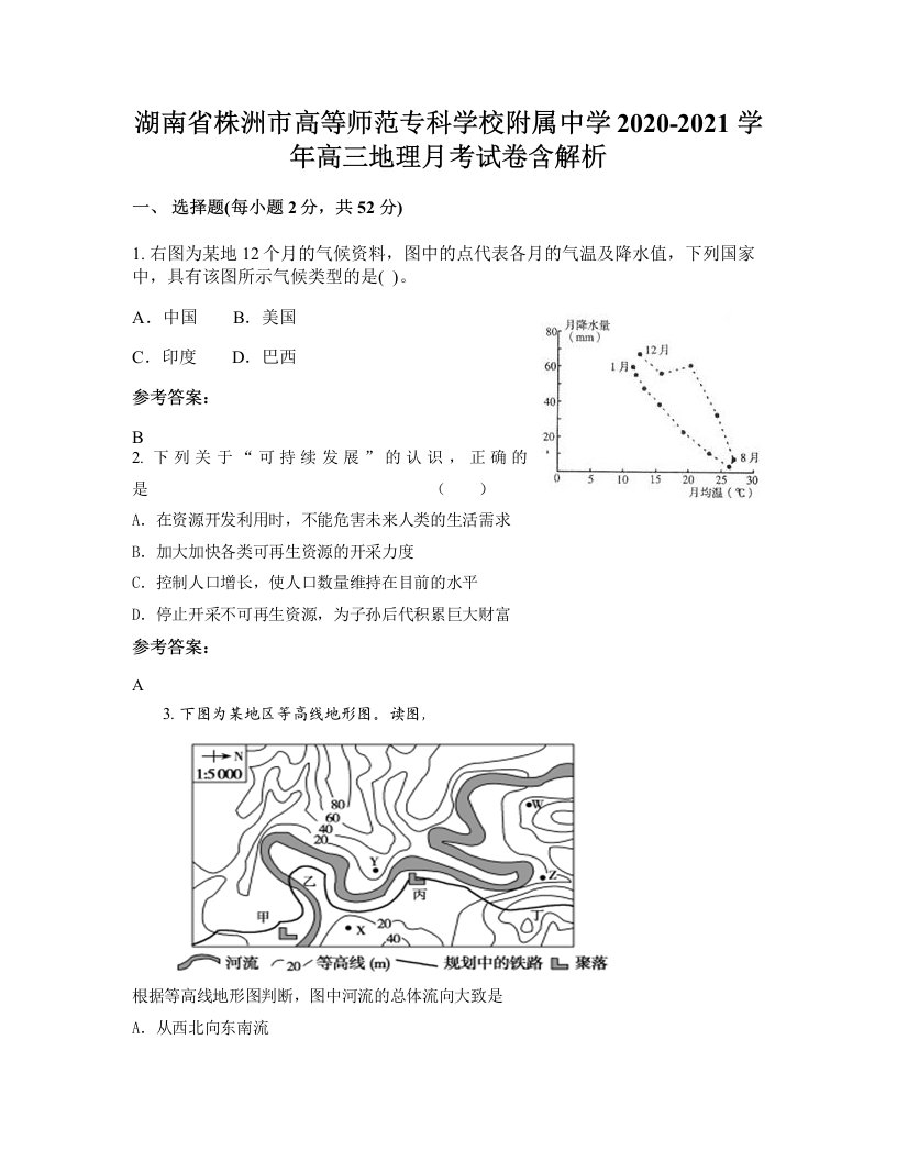 湖南省株洲市高等师范专科学校附属中学2020-2021学年高三地理月考试卷含解析