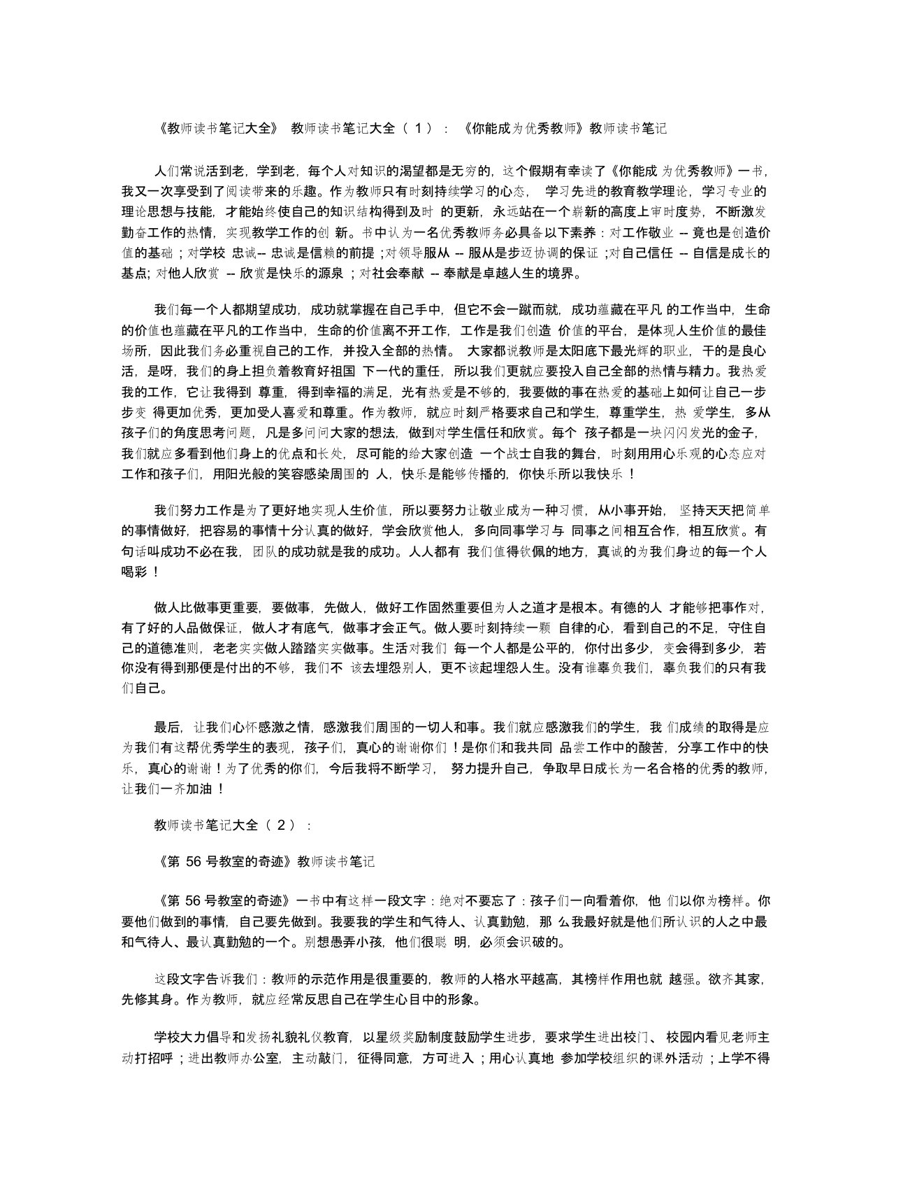 教师读书笔记大全20篇正式版