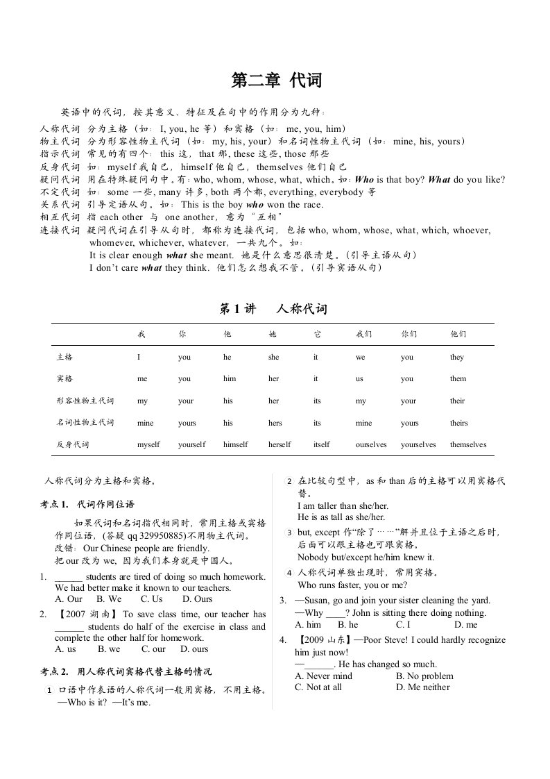 2代词用法常考点分类专项总结归纳讲解与高考真题分