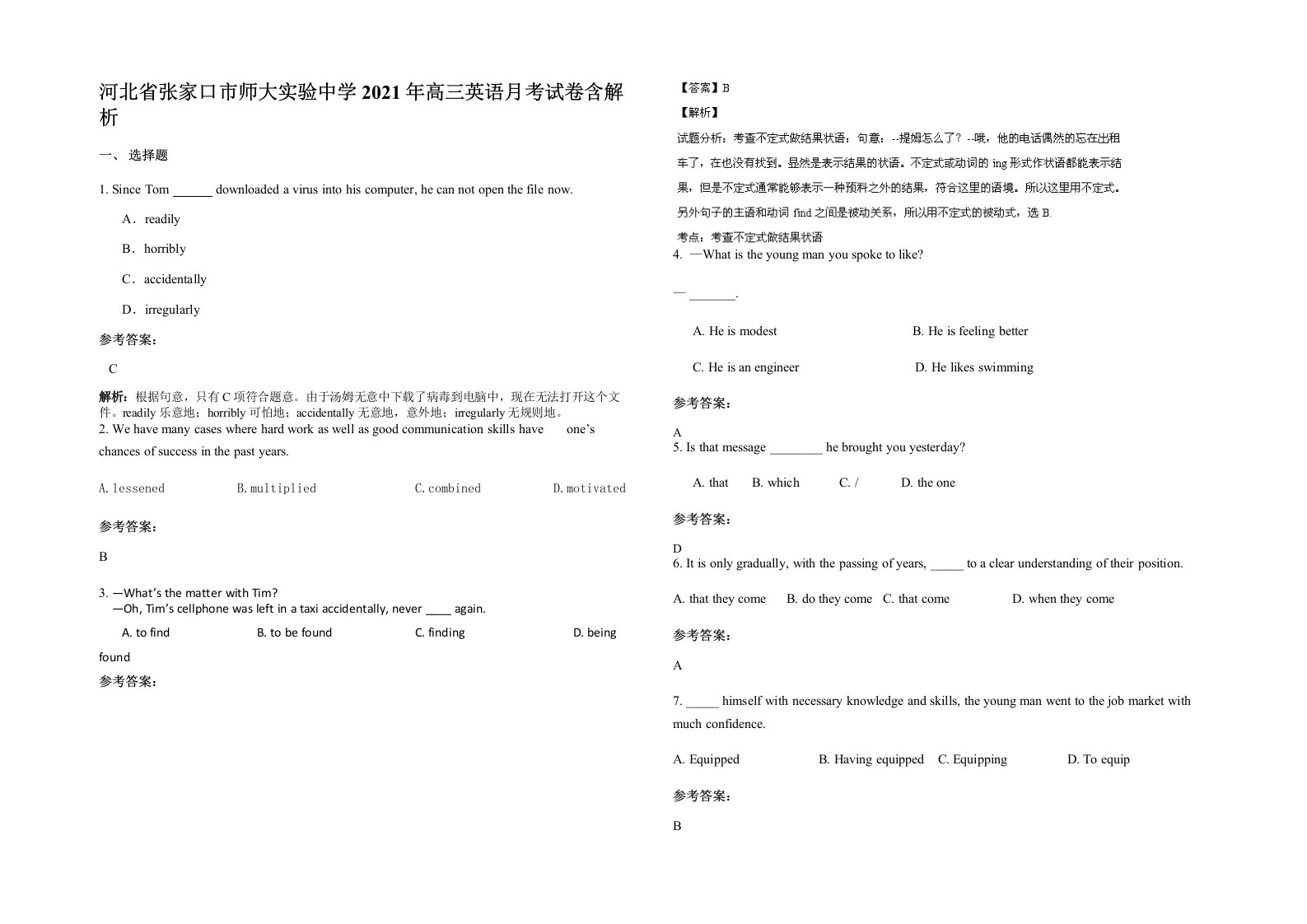 河北省张家口市师大实验中学2021年高三英语月考试卷含解析