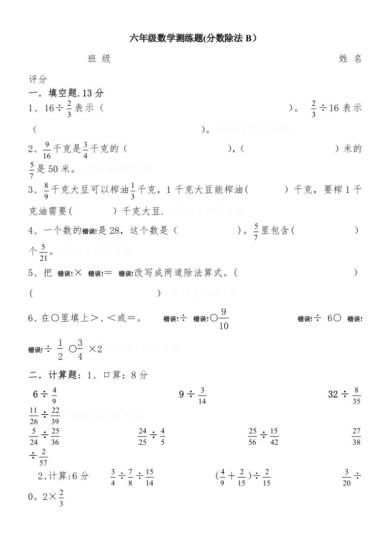 小学数学六年级分数除法单元练习题