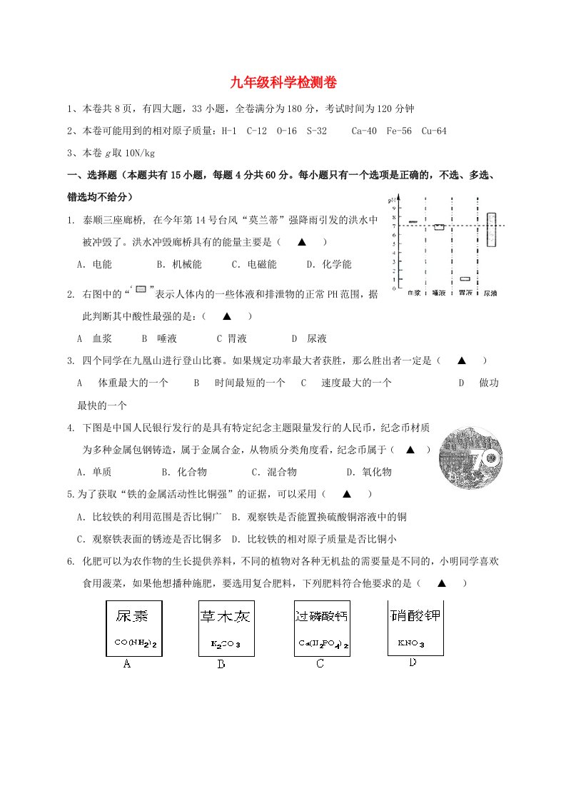 九年级科学上学期第一次月考试题浙教版