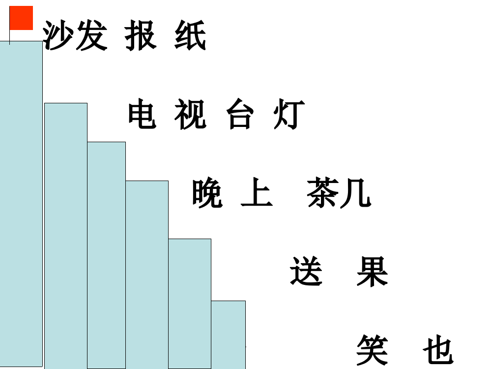 (人教版)语文一年级《操场上》