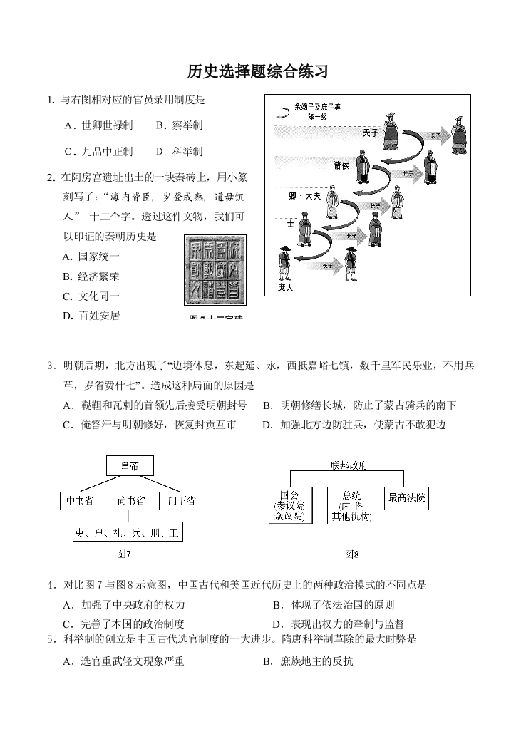 北京师大二附中08届高三历史选择题训练