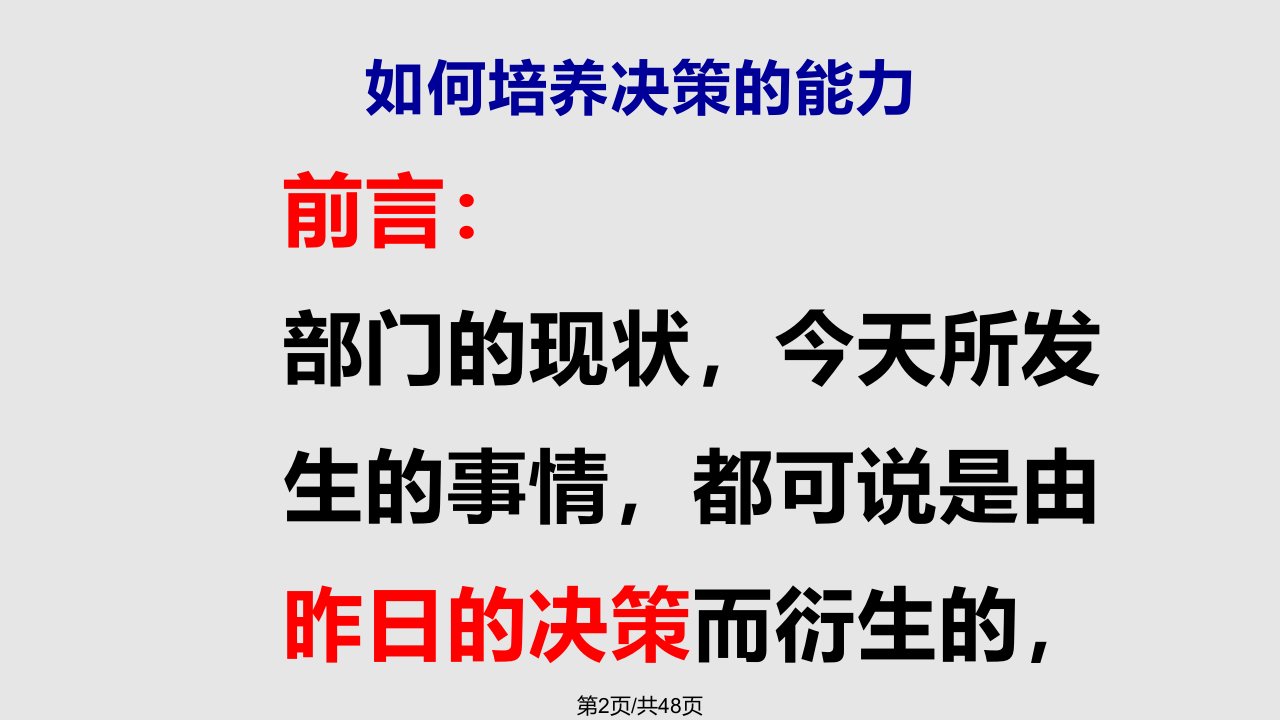 部门主管成长课程之二