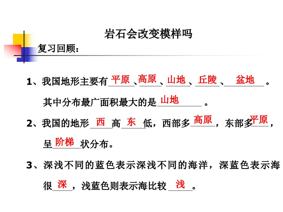 教科版小学科学五年级上册第三单元《岩石会改变模样吗》