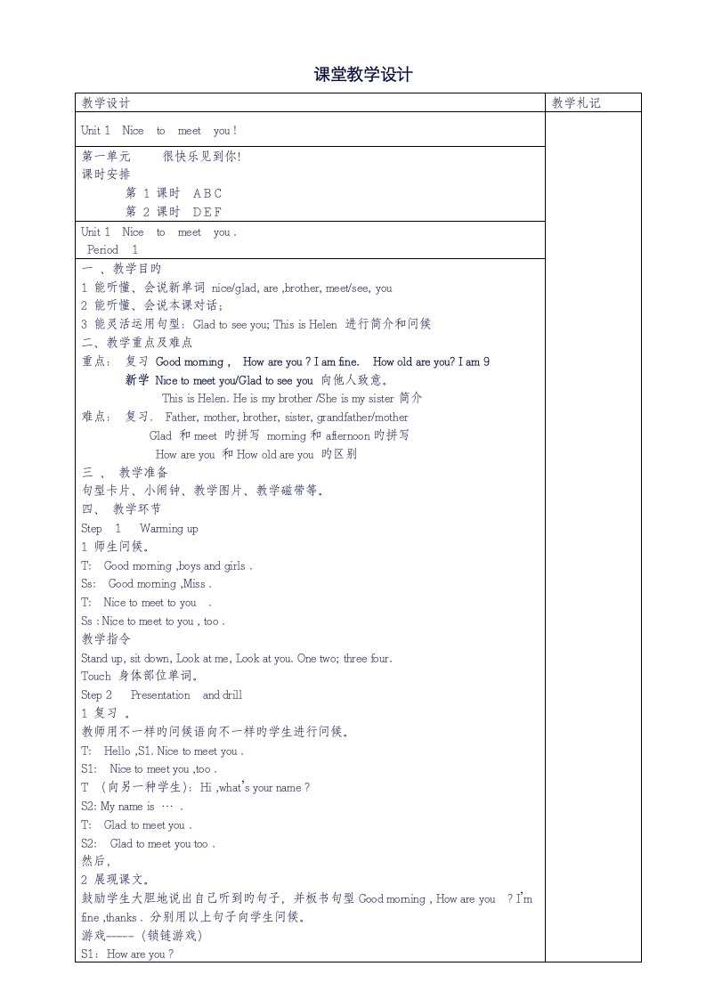 2023年湘少版小学四年级上册英语全册教案