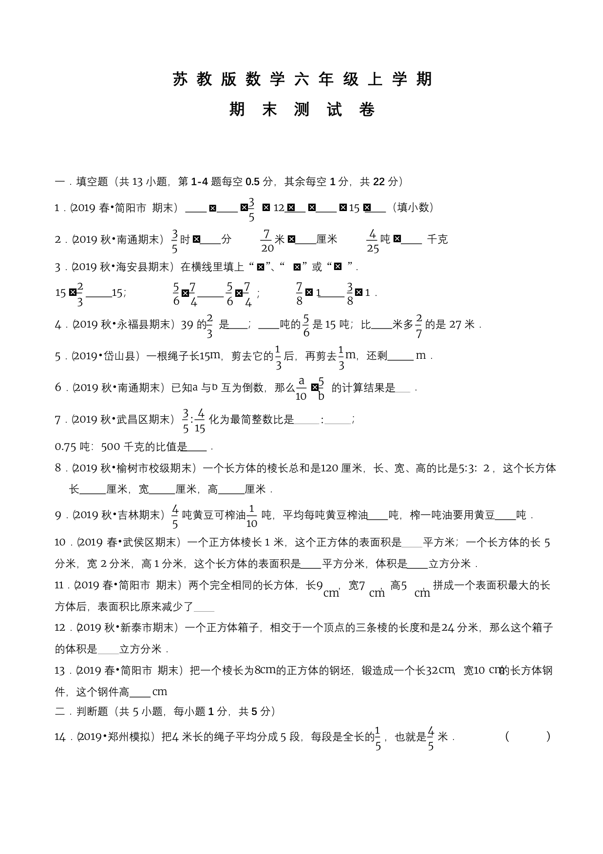 苏教版六年级上册数学期末考试试卷及答案解析