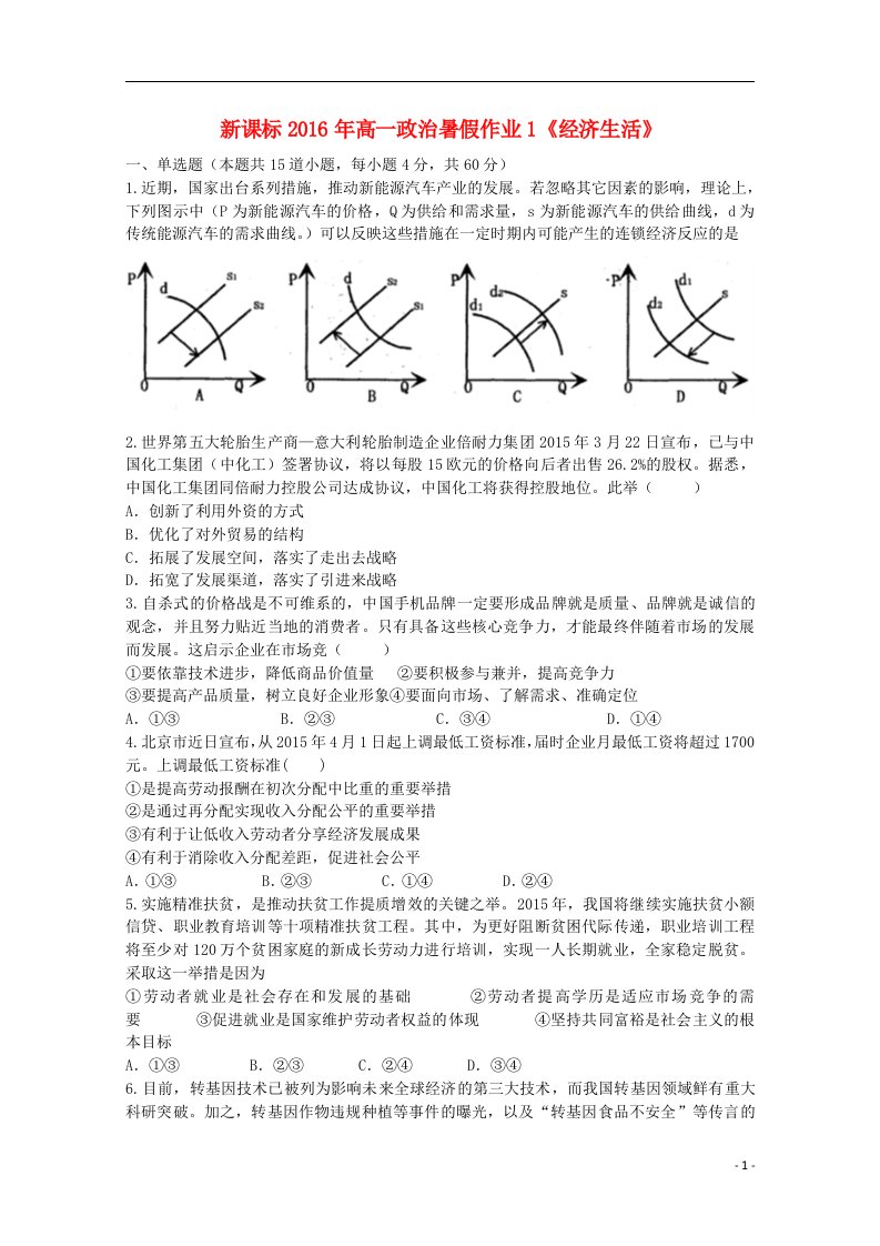 高一政治暑假作业1