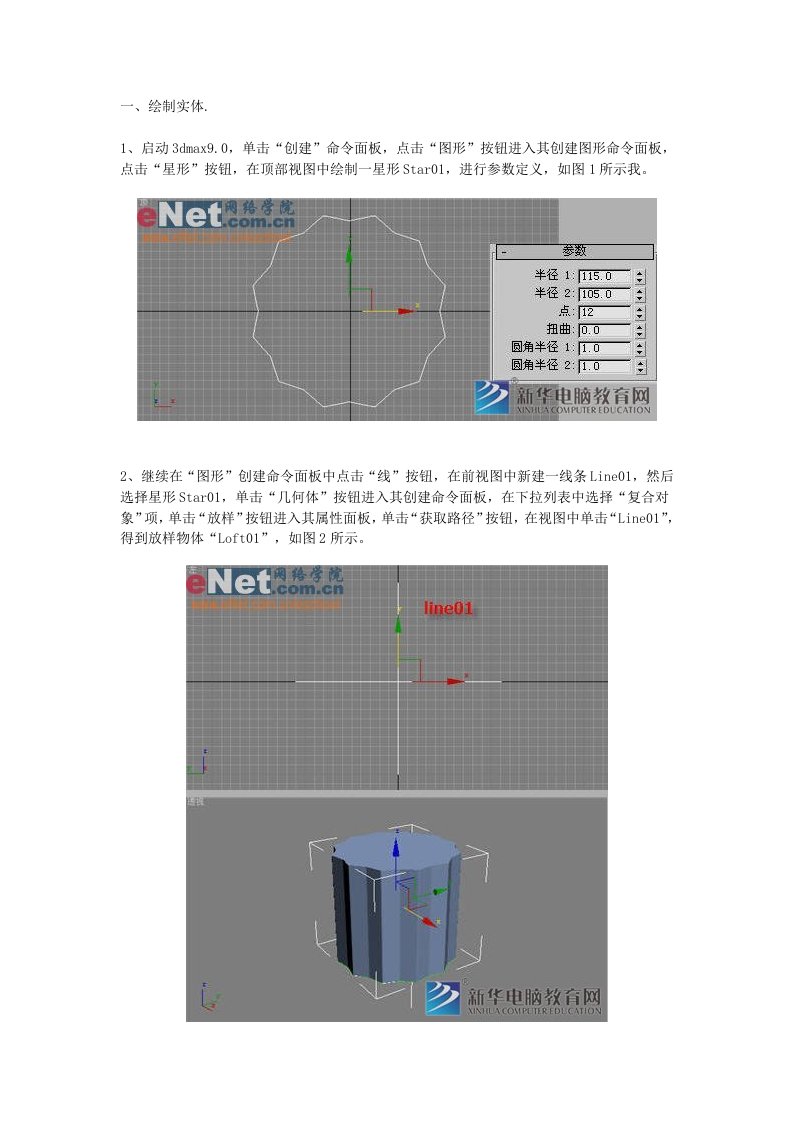 3Dmax制作牵牛花