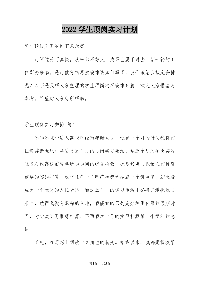 2022学生顶岗实习计划_5