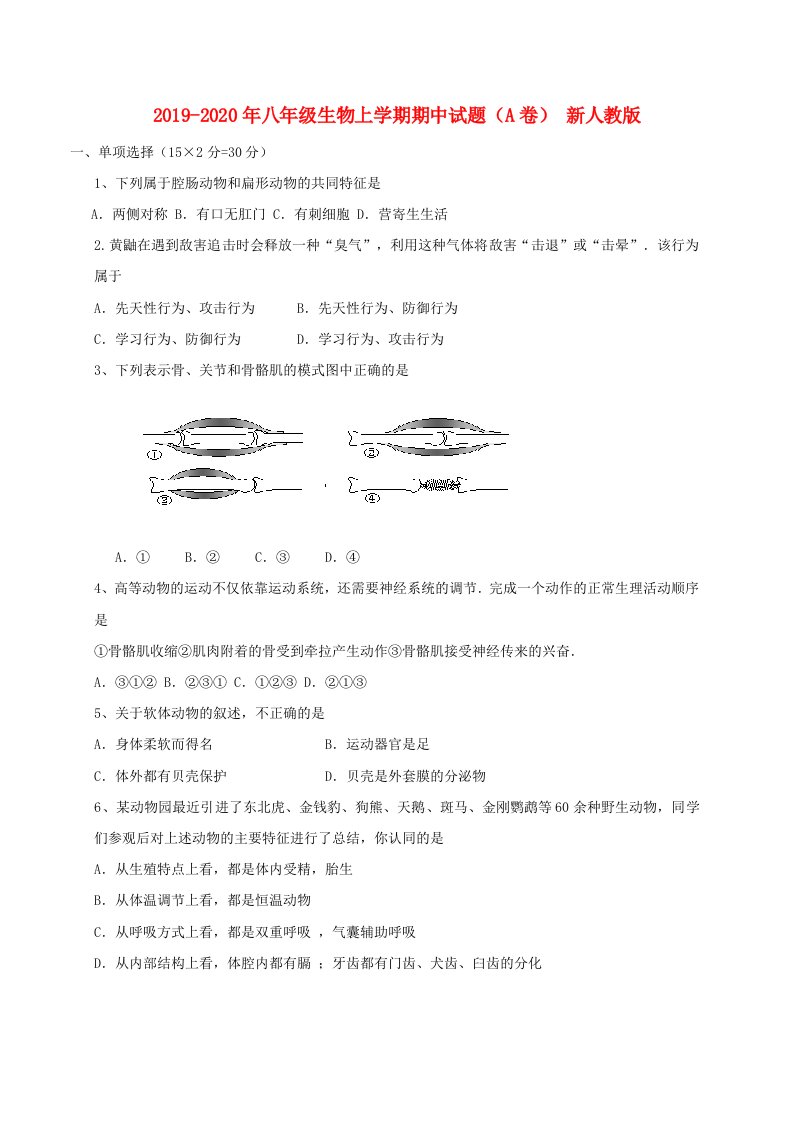 2019-2020年八年级生物上学期期中试题（A卷）