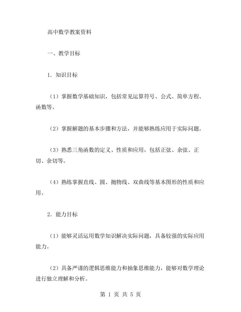 高中数学教案资料