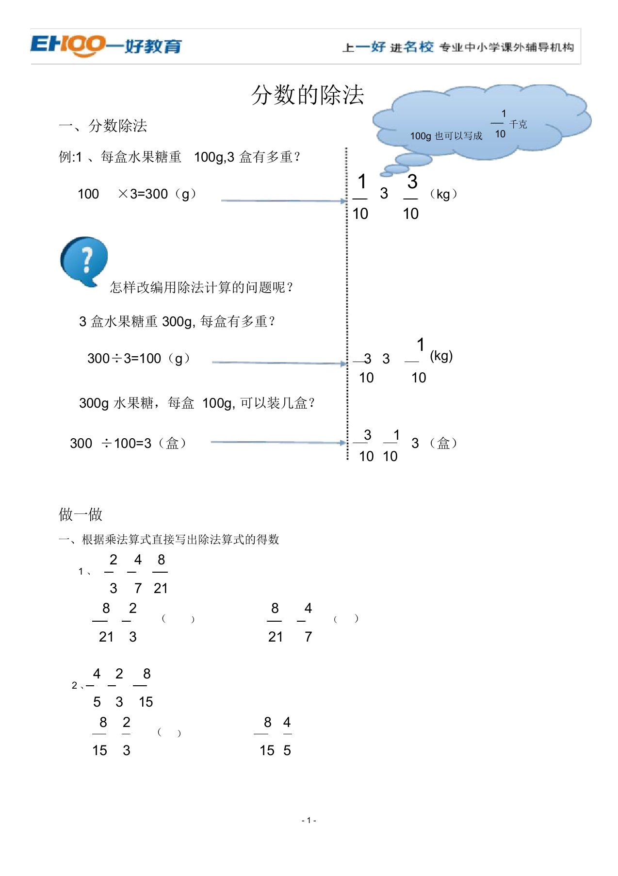 分数除法讲义