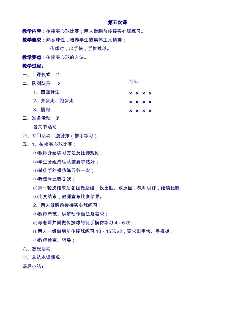 2019年七年级体育与健康文字式教案