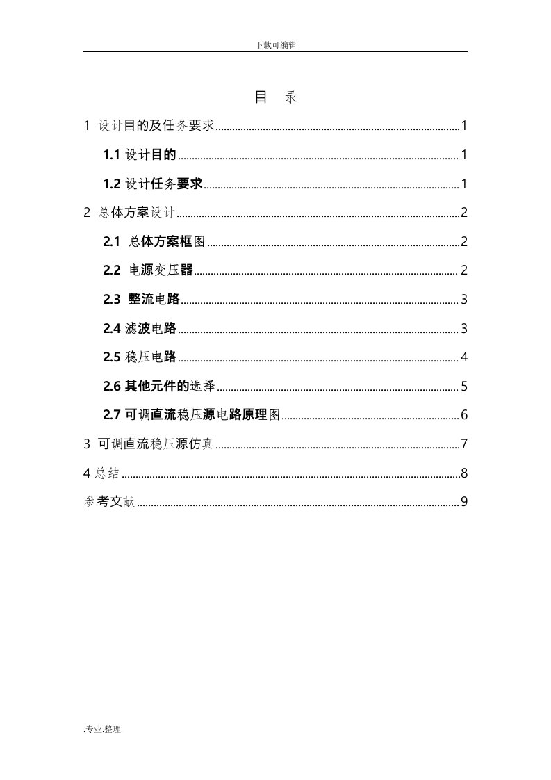 电力电子课程设计报告