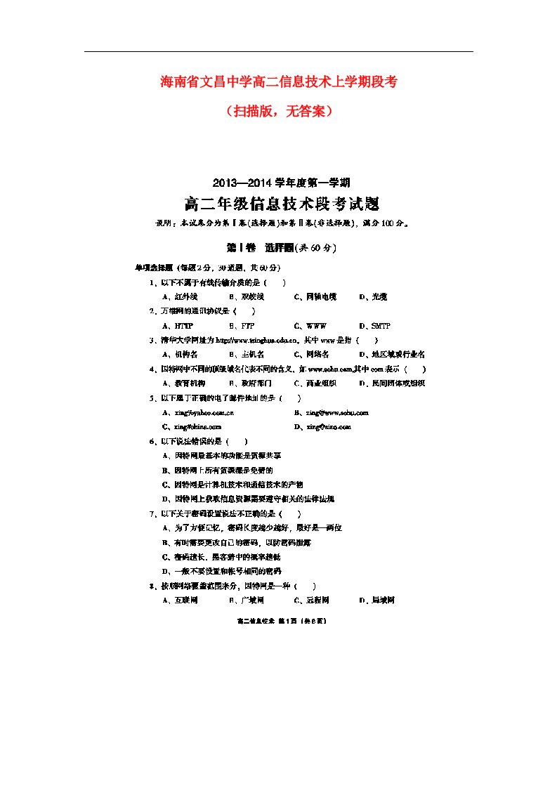 海南省文昌中学高二信息技术上学期段考试题（扫描版，无答案）