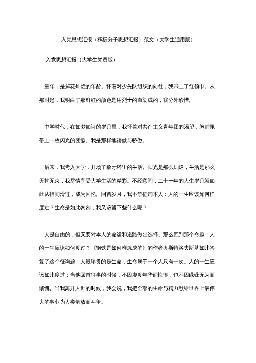 2022入党思想汇报（积极分子思想汇报）范文（大学生通用版）