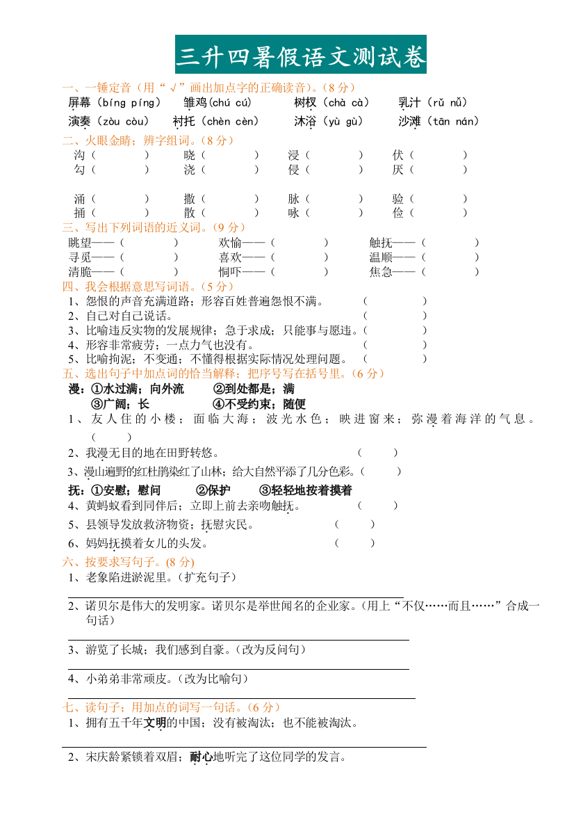 【小学语文】三升四语文暑假检测卷