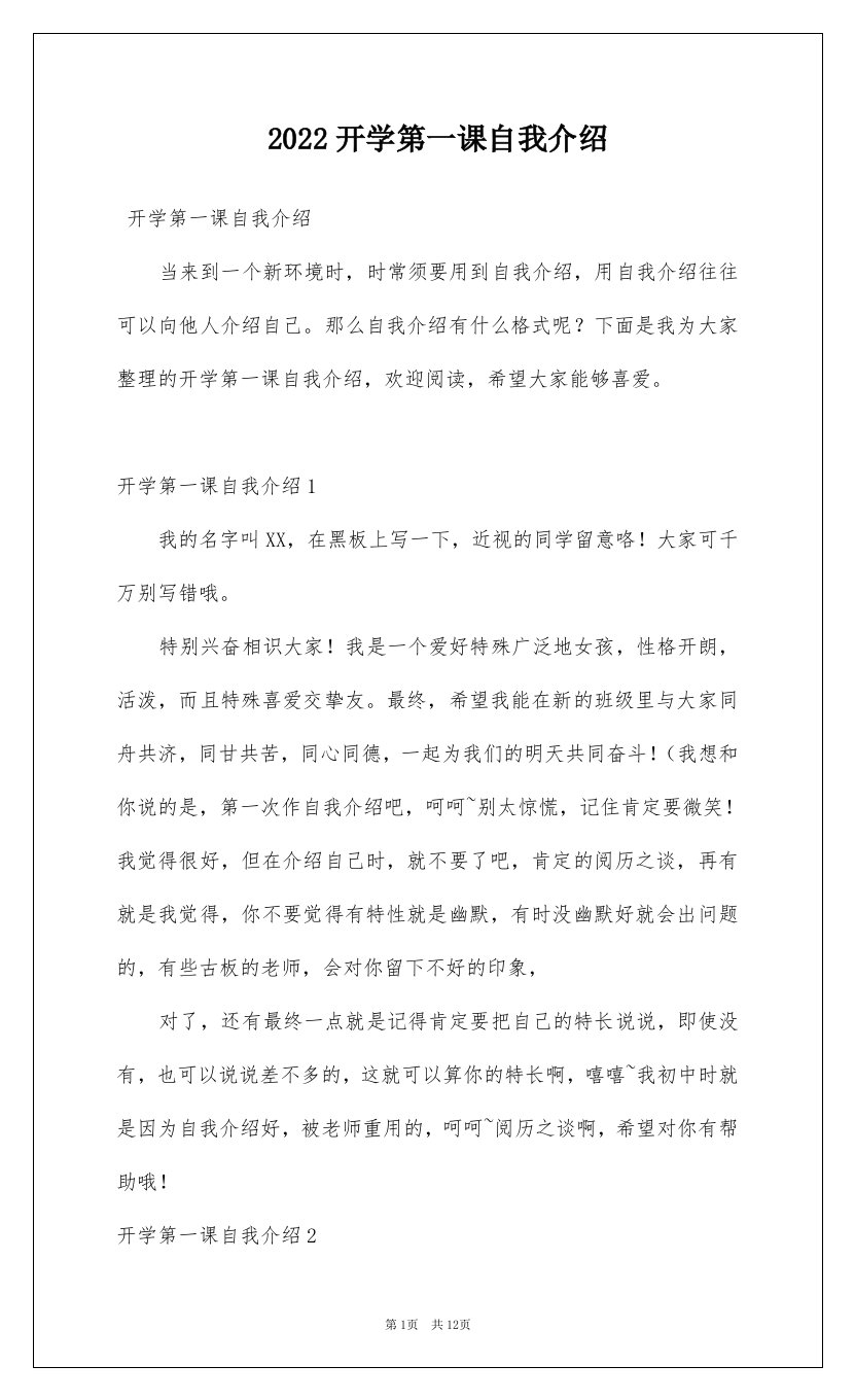 2022开学第一课自我介绍