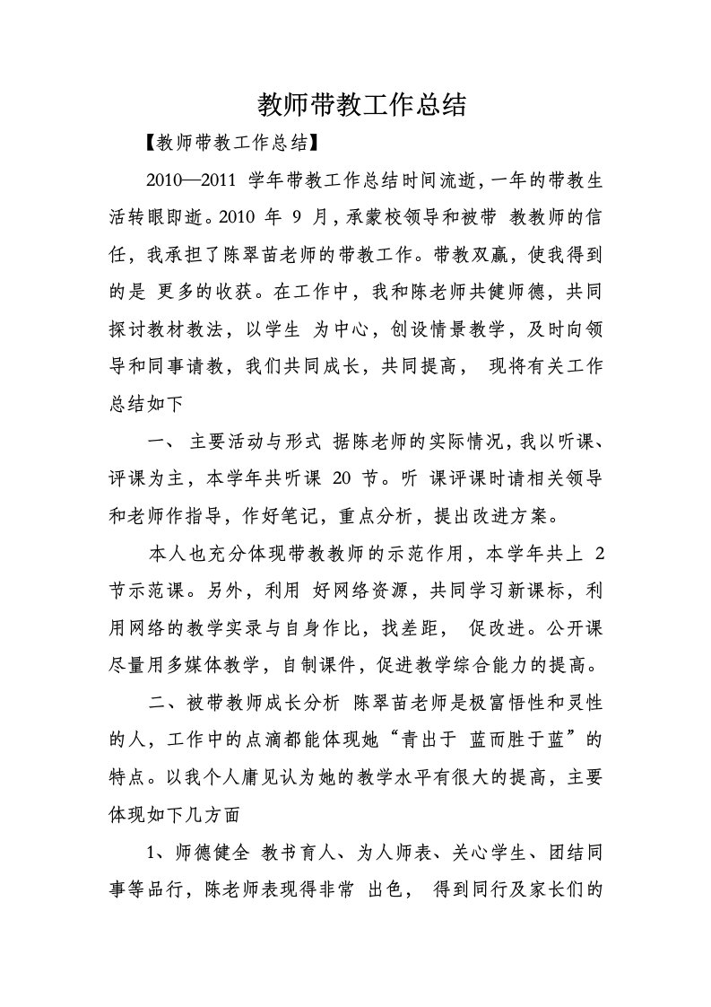 教师带教工作总结