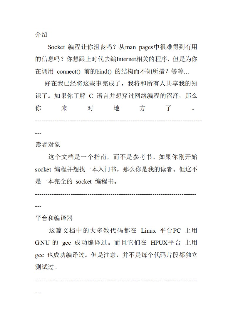 c语言SOCKET编程指南