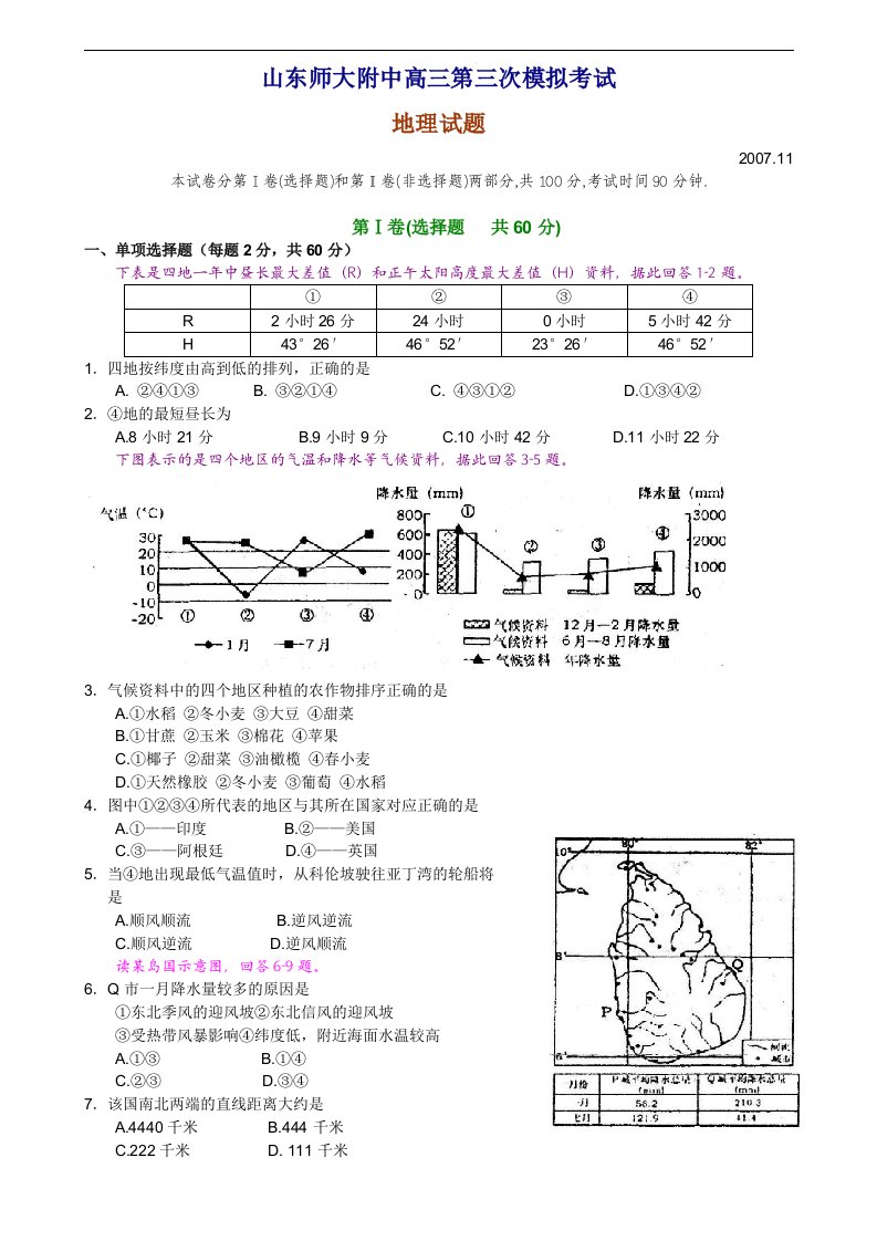 山东师大附中高三第三次模拟考试地理试题