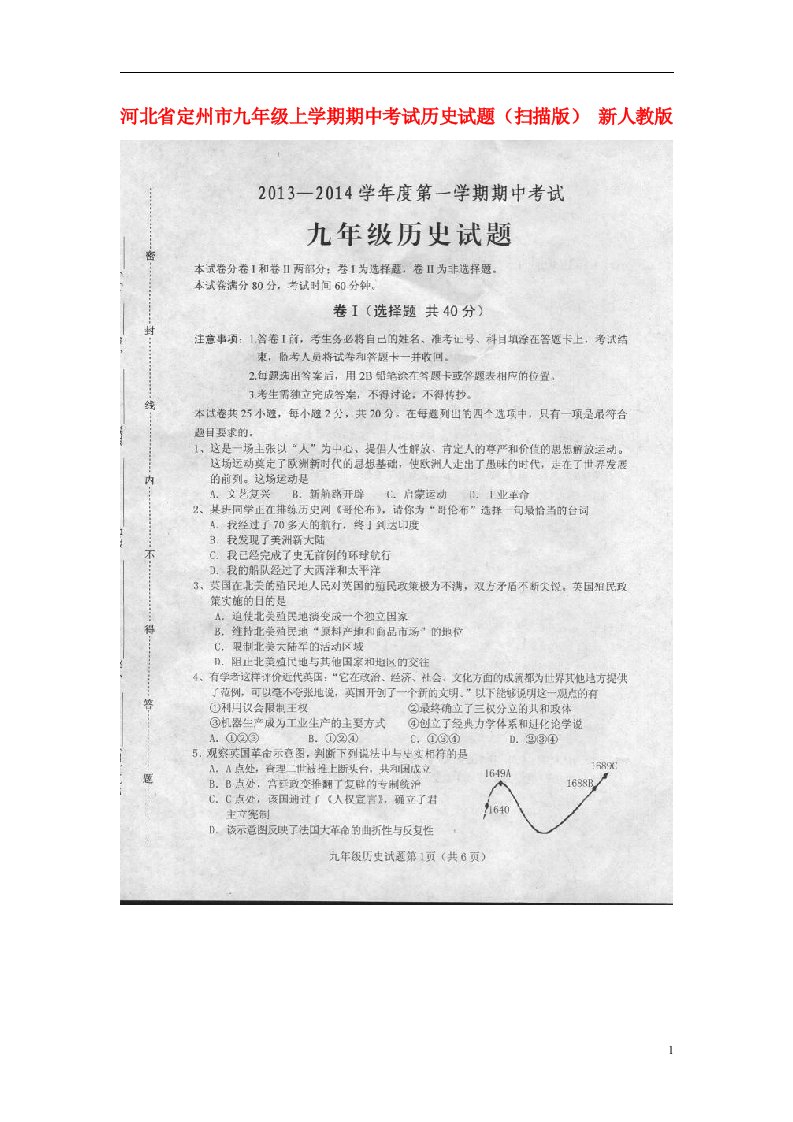 河北省定州市九级历史上学期期中试题（扫描版）