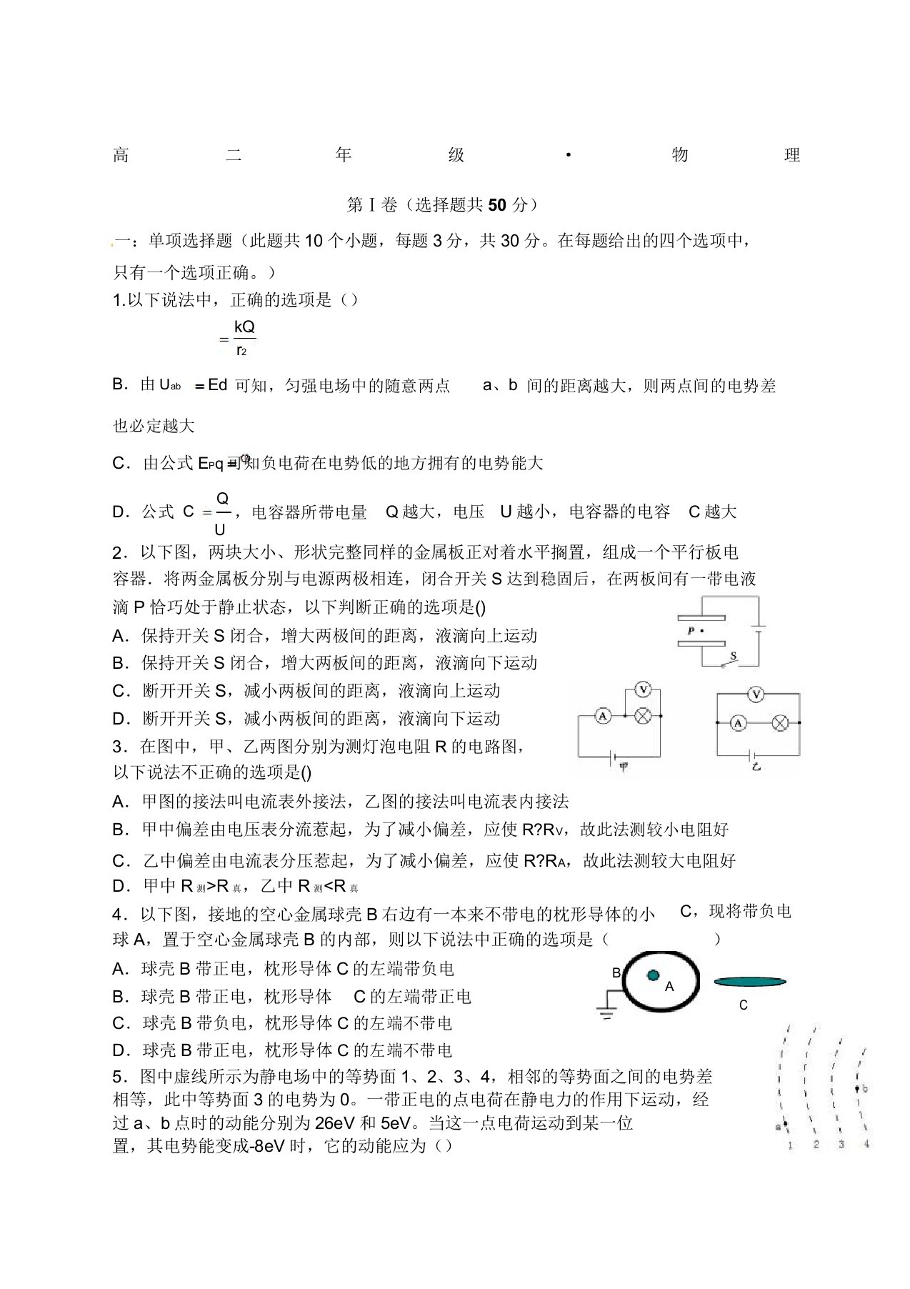 高二物理练习题