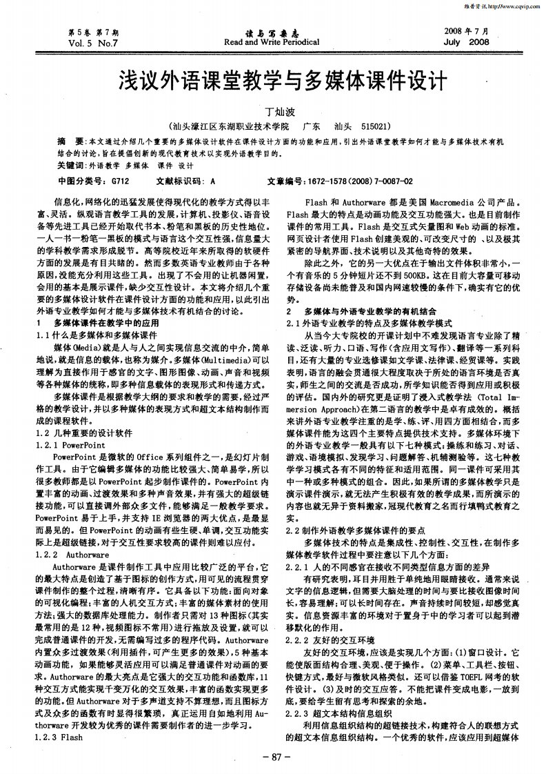 浅议外语课堂教学与多媒体课件设计.pdf