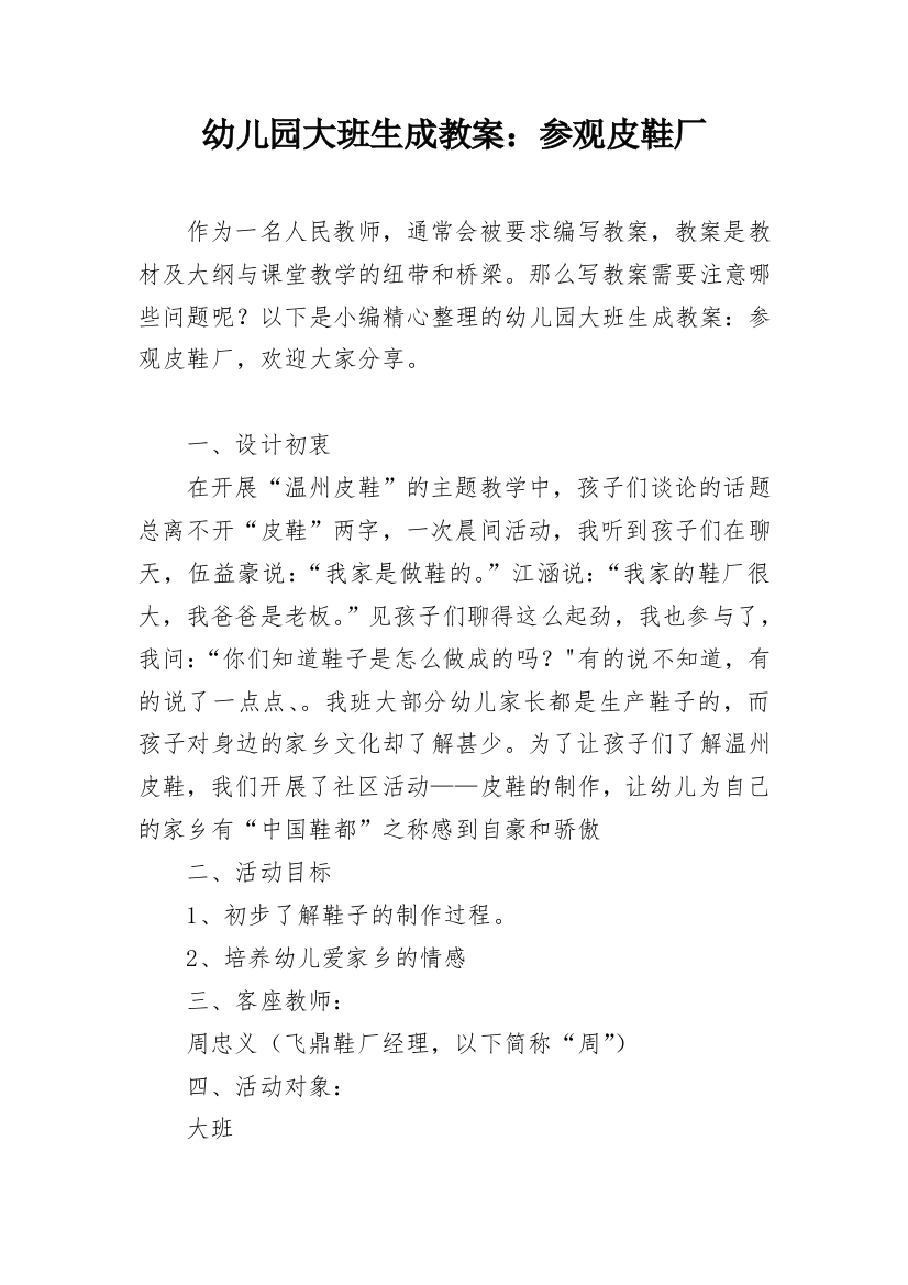 幼儿园大班生成教案：参观皮鞋厂