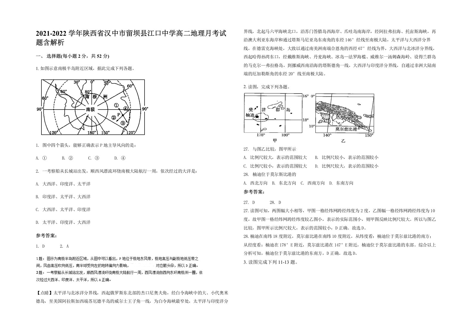 2021-2022学年陕西省汉中市留坝县江口中学高二地理月考试题含解析