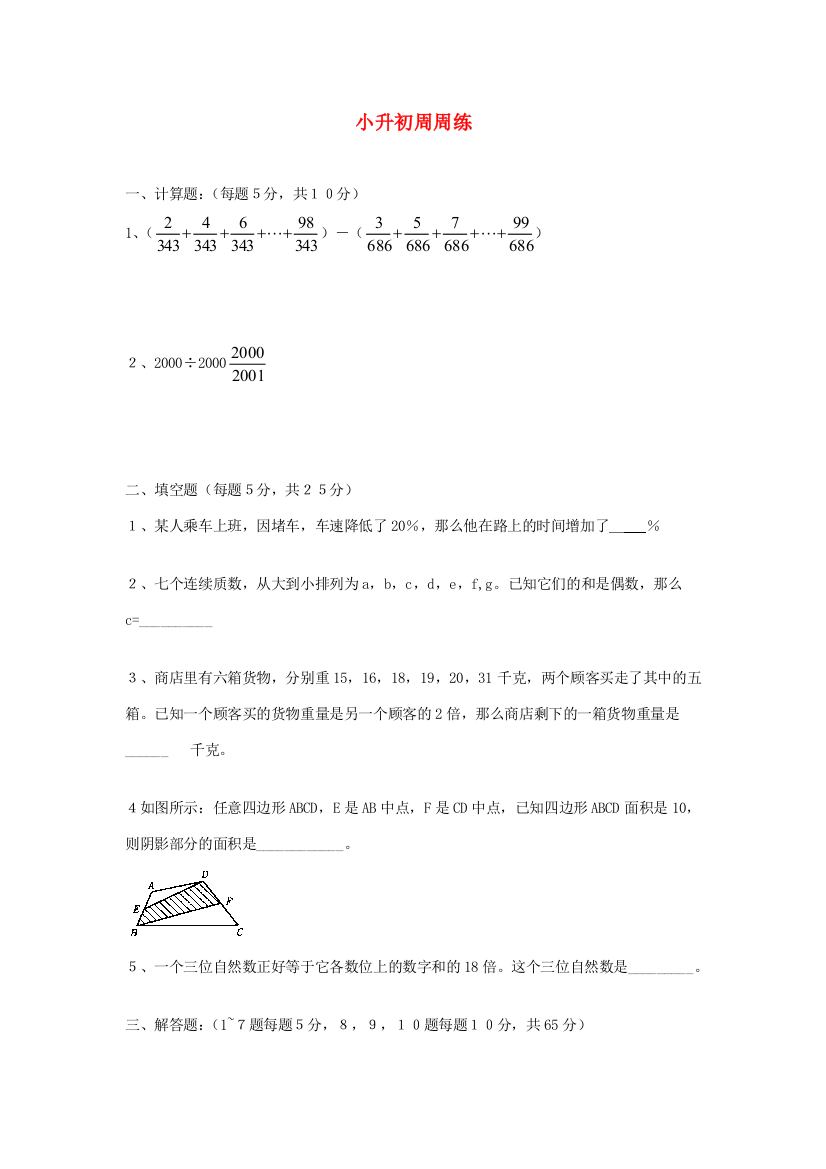 六年级数学下册