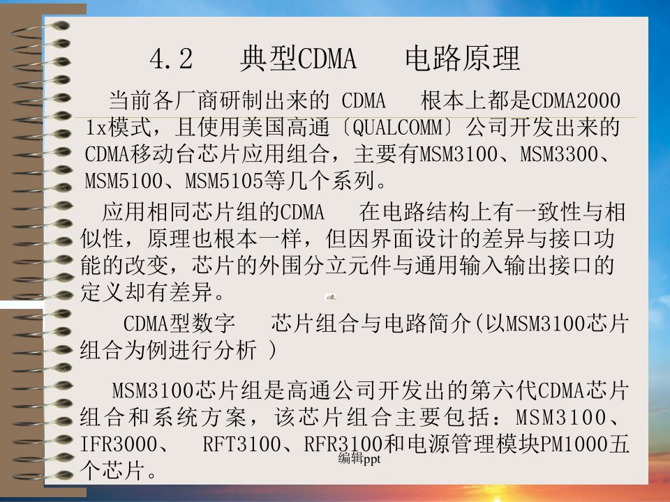 典型CDMA手机电路原理