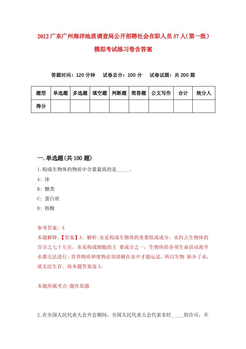 2022广东广州海洋地质调查局公开招聘社会在职人员37人第一批模拟考试练习卷含答案第8卷