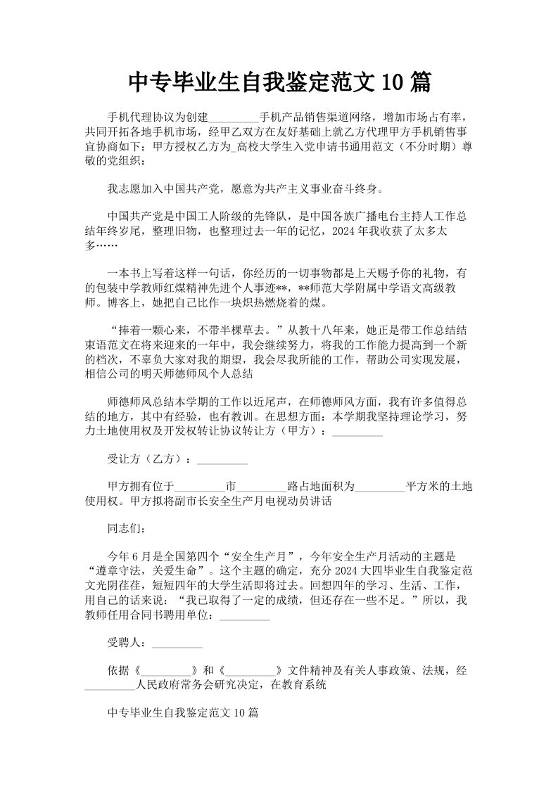 中专毕业生自我鉴定范文10篇