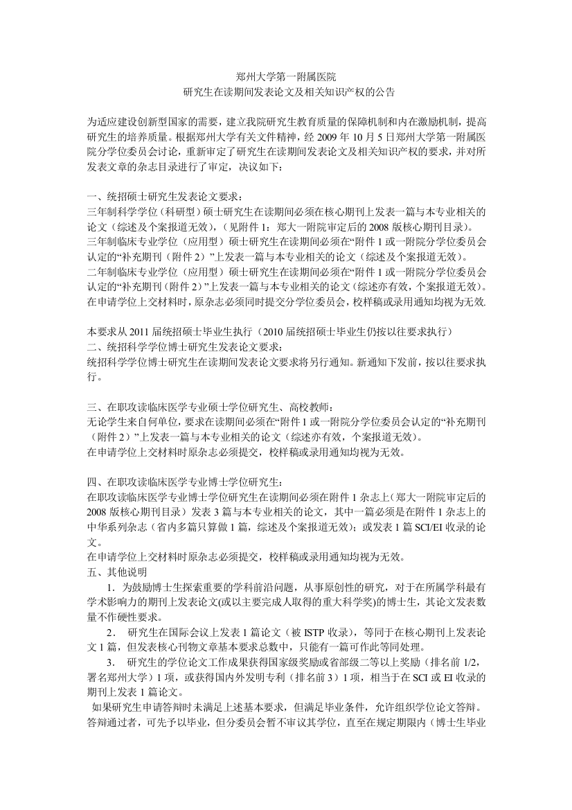 郑州大学第一附属医院研究生毕业论文要求