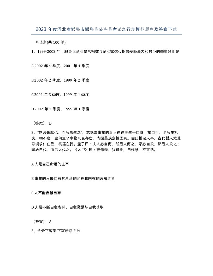 2023年度河北省邯郸市邯郸县公务员考试之行测模拟题库及答案