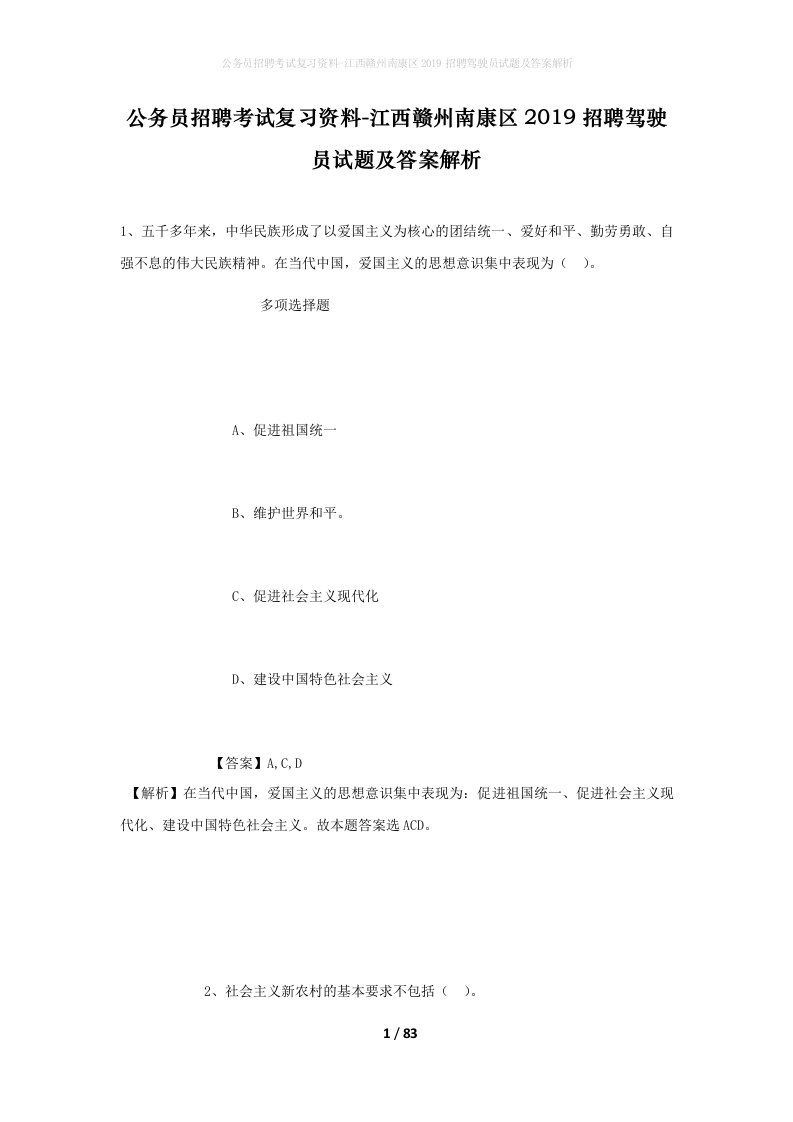 公务员招聘考试复习资料-江西赣州南康区2019招聘驾驶员试题及答案解析