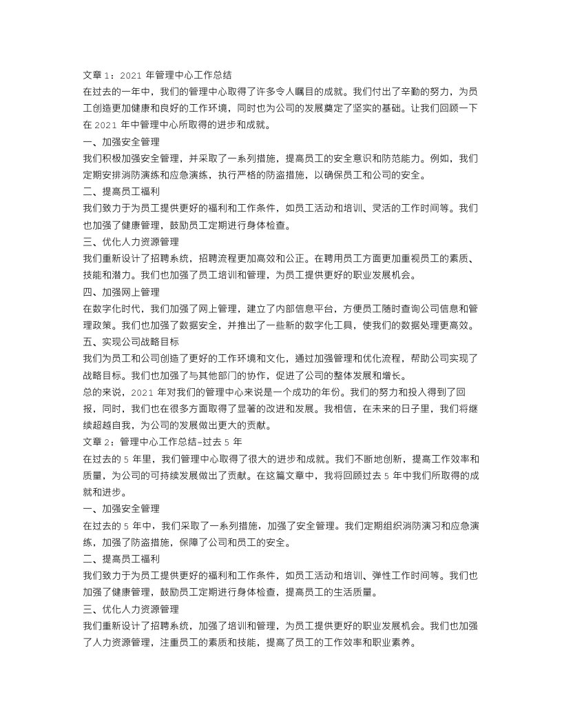 管理中心工作总结4篇