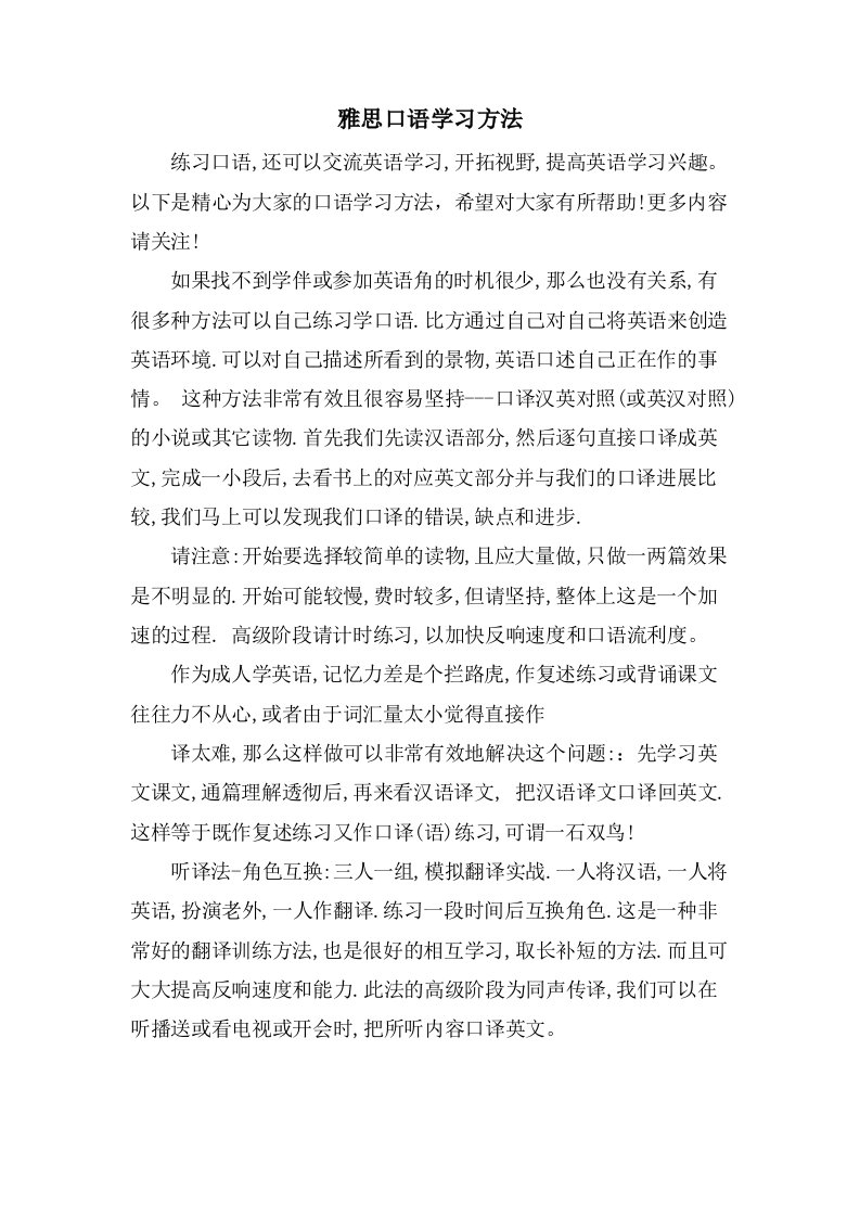 雅思口语学习方法