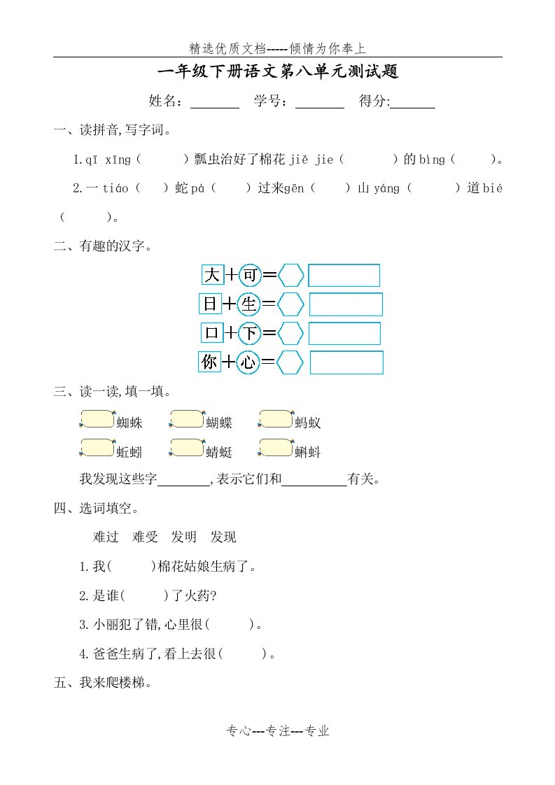 新部编版一年级下册语文第八单元试题带答案(共4页)