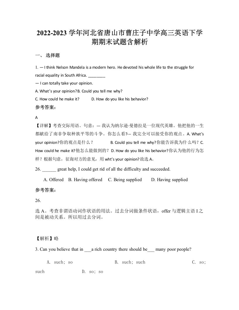 2022-2023学年河北省唐山市曹庄子中学高三英语下学期期末试题含解析